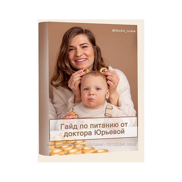 Гайд по питанию Доктор Юрьева