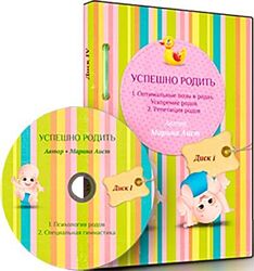 Успешно родить Марина Аист