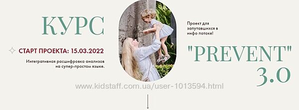 Prevent 3.0. Пакет С Конспектом Ирина Сит