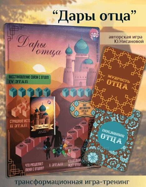 Трансформационная игра Дары Отца Юлия Нисанова Океан маминой любви