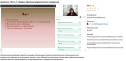 Агрессия виды и причины, фрустрация, самоповреждающее поведение Русакова