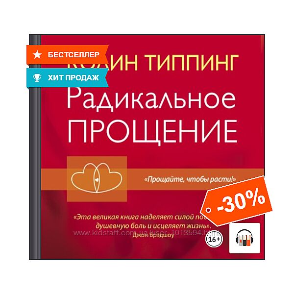 Колин Типпинг Набор книг Радикальное Прощение