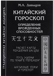 Михаил Давыдов Комплект Массаж Иглотерапия Фэн-шуй Сборник книг о китайских