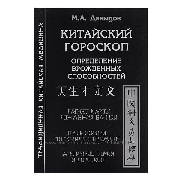 Михаил Давыдов Комплект Массаж Иглотерапия Фэн-шуй Сборник книг о китайских