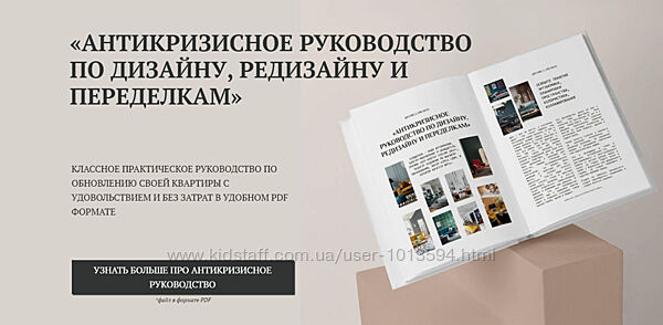 Антикризисное руководство по дизайну, редизайну и переделкам Артамонова