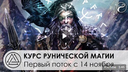 Маг Альмарель 2 курса Курс рунической магии Практическая магия 