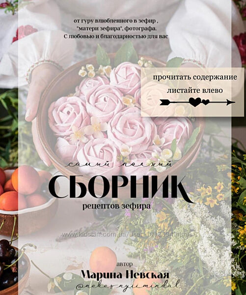 Самый полный сборник рецептов зефира Марина Невская