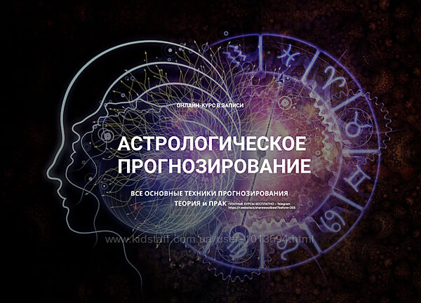 Астрологическое прогнозирование Годовой курс Месяц 1-10 Анна Сухомлин