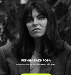 Курс мобильной фотографии Регина Бакирова