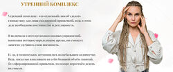 Фейс-фитнес утренний комплекс Софья Шайнина