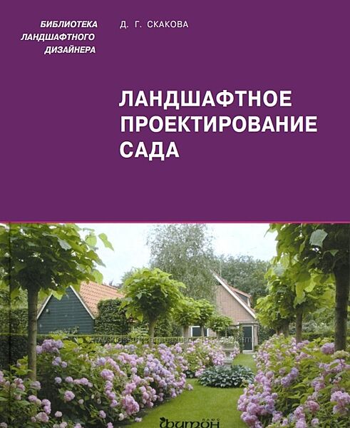 Ландшафтное проектирование сада Скакова