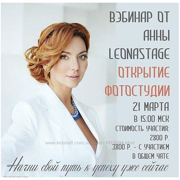 LeonaStage Открытие фотостудии Анна Кондратьева