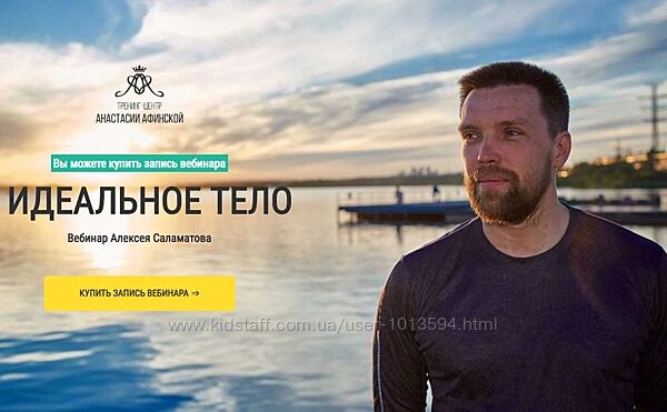 Идеальное тело для женщин Алексей Саламатов