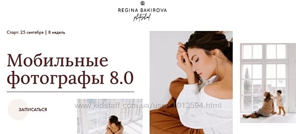 Мобильные фотографы 8.0. Тариф Милан Регина Бакирова