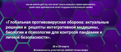 Глобальная противовирусная оборона актуальные решения и рецепты PreventAge