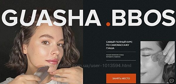 Guasha. Bbos. 7 Поток. Тариф Доверяю себе Наталья Бозих, nataliabbos