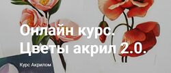 Art box school Цветы акрил 2.0. Листья. Акрил