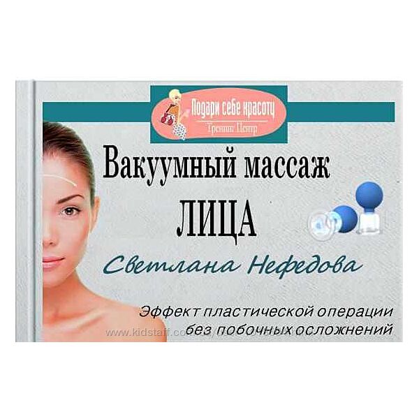Вакуумный массаж лица Светлана Нефедова
