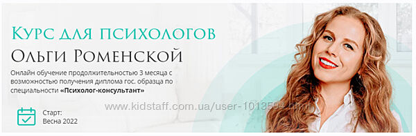 Ольга Роменская Набор Курс для психологов Секс и свобода Деньги Влюбись