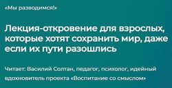 Мы разводимся Василий Солтан
