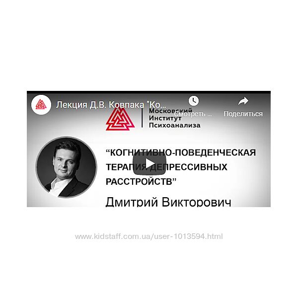 Когнитивно-поведенческая психотерапия. Сентябрь 2021 Дмитрий Ковпак