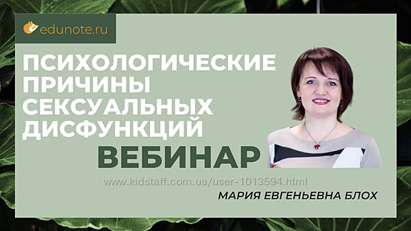 Психологические причины сексуальных дисфункций Мария Блох