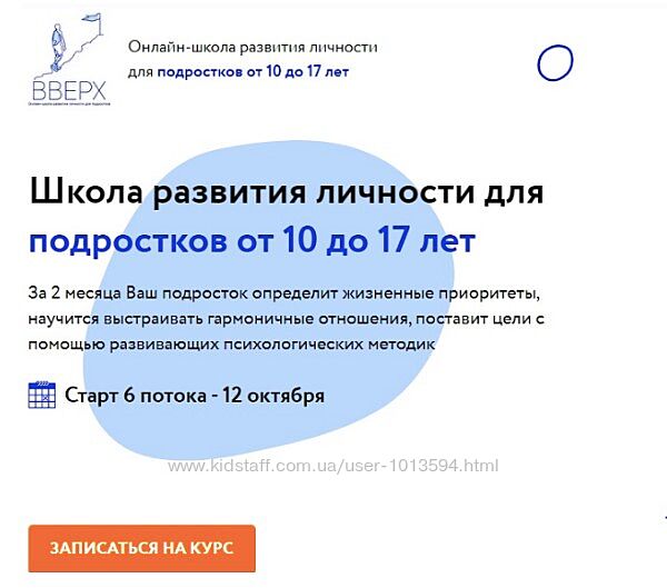 Школа развития личности для подростков от 10 до 17 лет Аблизина, Домашев