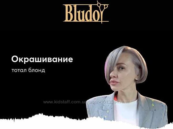 Иван Блудой Набор Окрашивание Укладка Мужская стрижка Каскад Андеркат