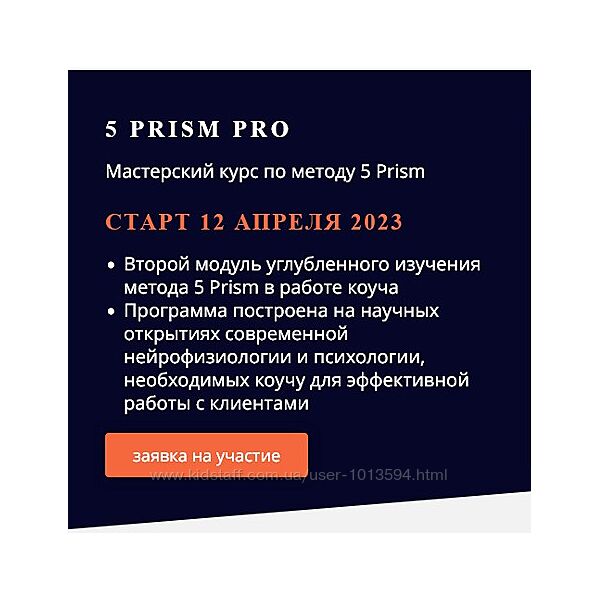 5 Prism PRO. Тариф Слушатель Ольга Рыбина, Юрий Мурадян