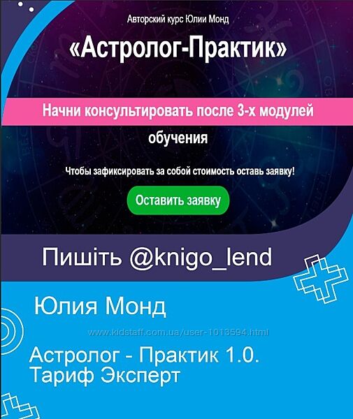 Астролог - Практик 1.0. Тариф Эксперт Юлия Монд