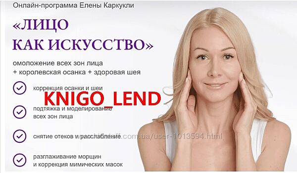 Елена Каркукли Лицо как искусство. Тариф Максимальный