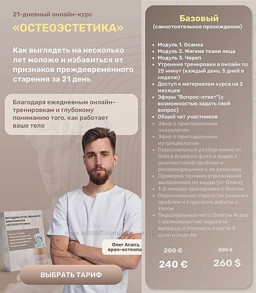 Олег Агапэ Методика естественного омоложения Остеоэстетика