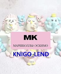 Sweetlittle. animals Маршболы и эскимо