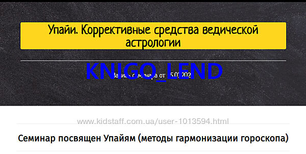 Упайи. Коррективные средства ведической астрологии Олег Толмачёв