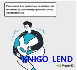 Master kit 7 уровень - тренажёры Дарья Трутнева