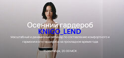 Осенний гардероб 2023 Юлия Катькало