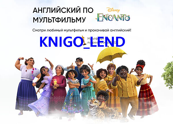 Английский по мультфильму Encanto. Интерактивная тетрадь Данилова