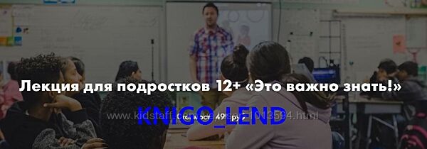 Лекция для подростков 12 Это важно знать Ирина Селиванова
