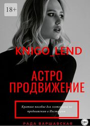 Рада Варшавская Набор Астрология для продвинутых Бизнес-эзотерик