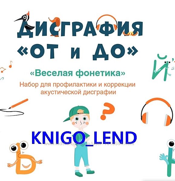 Ольга Батыгина Набор Дисграфия Карточки тетради, логопед