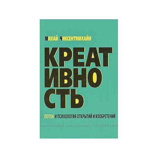 Михай Чиксентмихайи Набор книг Поток Эволюция личности Бегущий в потоке