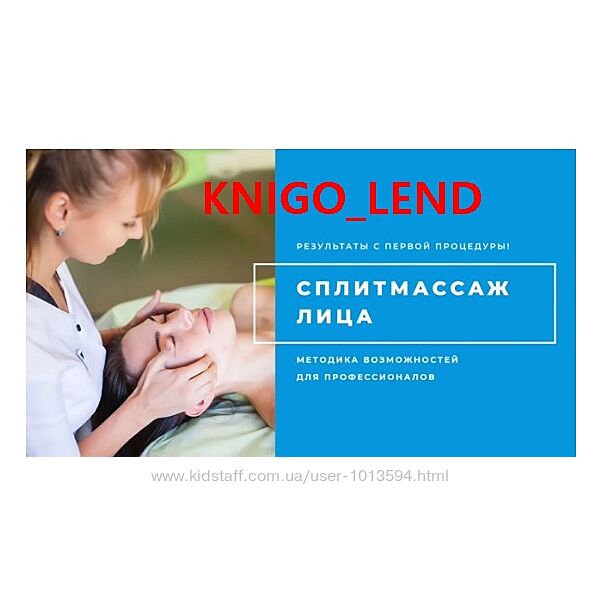 Специалист мануального моделирования лица Сплитмассаж Лариса Витвинова
