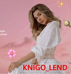 Раскрытие женственности и сексуальности. Тариф Премиум Нина Александрова