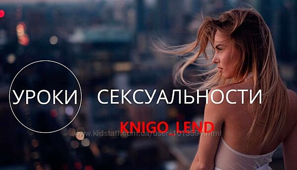 Татьяна Славина Набор Уроки сексуальности Сексология Психология измены
