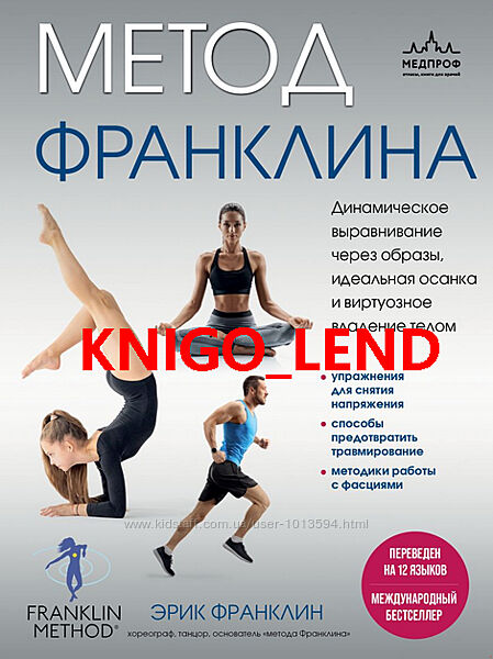 Метод Франклина Эрик Франклин