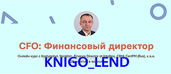 Mike Pritula Academy CFO Финансовый директор Kostyantyn Yerokhin