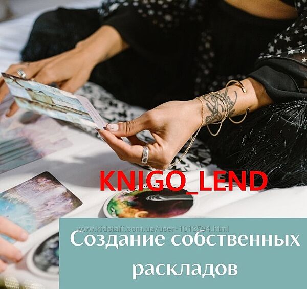 Виктория Студеникина набор Таро Экстрасенсорика Таролог эзотерик