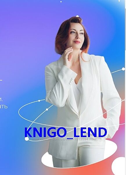 Юлия Рыжкова Я-Начало Мужское и женское внутри 3 ступени