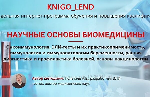 Uniprof Научные основы биомедицины, пакет Стандарт Александр Полетаев