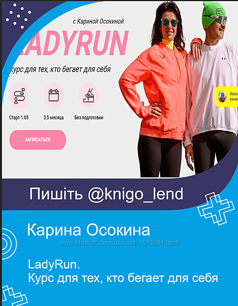 LadyRun - курс для тех, кто бегает для себя Карина Осокина